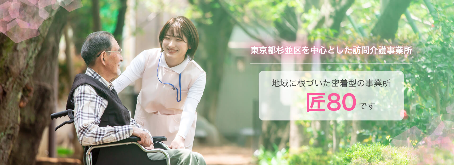 匠80